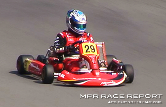 レーシングカート チーム MPR MITSUSADA PWG RACING　（光貞（ミツサダ） PWG レーシング） img｜2013 APG CUP（オートパラダイス御殿場） 第１戦