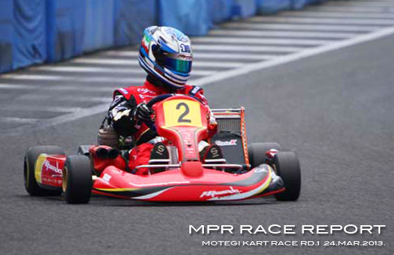レーシングカート チーム MPR MITSUSADA PWG RACING img｜｜2013 MOTEGI KART RACE（もてぎカートレース）第１戦