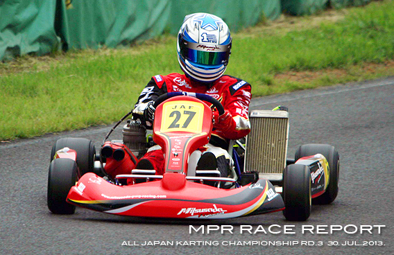 レーシングカート チーム MPR MITSUSADA PWG RACING img｜2013 全日本カート選手権 第3戦 スポーツランドSUGO 西コース