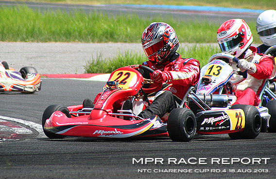 レーシングカート チーム MPR MITSUSADA PWG RACING　（光貞（ミツサダ） PWG レーシング） img｜2013 NTCチャレンジカップ 第4戦 新東京サーキット