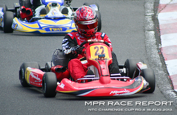 レーシングカート チーム MPR MITSUSADA PWG RACING img｜2013  NTCチャレンジカップ 第4戦 新東京サーキット