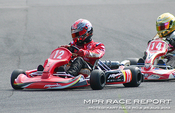 レーシングカート チーム MPR MITSUSADA PWG RACING img｜2013  もてぎカートレース 第4戦 ツインリンクもてぎ 北ショートコース