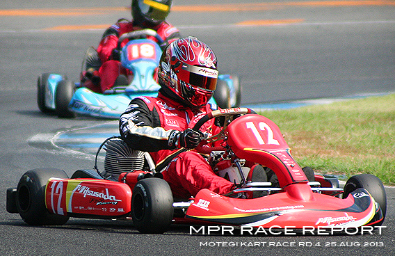 レーシングカート チーム MPR MITSUSADA PWG RACING img｜2013  もてぎカートレース 第4戦 ツインリンクもてぎ 北ショートコース
