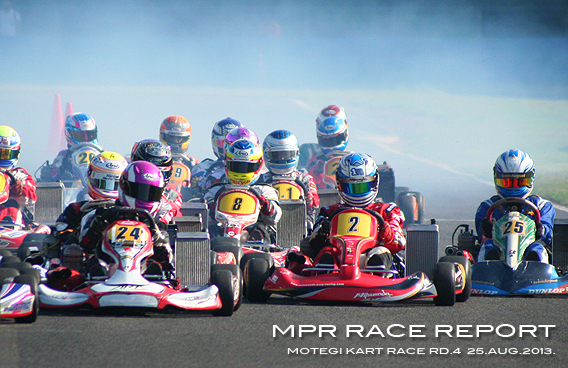 レーシングカート チーム MPR MITSUSADA PWG RACING img｜2013  もてぎカートレース 第4戦 ツインリンクもてぎ 北ショートコース