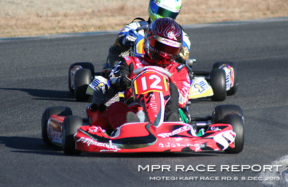 レーシングカート チーム MPR MITSUSADA PWG RACING img｜2013 MOTEGI KART RACE 第5戦 ツインリンクもてぎ北ショートコース