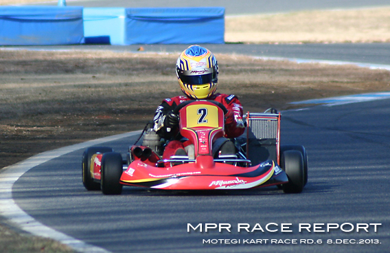 レーシングカート チーム MPR MITSUSADA PWG RACING img｜2013 MOTEGI KART RACE 第5戦 ツインリンクもてぎ北ショートコース