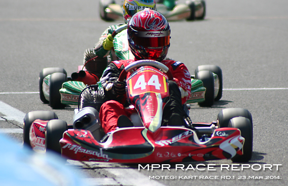 レーシングカート チーム MPR MITSUSADA PWG RACING img｜2014 NTC CUP 第1戦 新東京サーキット