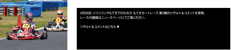 レーシングカート チーム MPR MITSUSADA PWG RACING　（光貞（ミツサダ） PWG レーシング） img｜2017 もてぎカートレース 第2戦