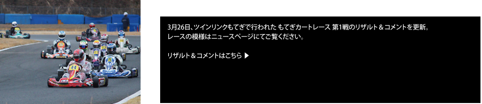 レーシングカート チーム MPR MITSUSADA PWG RACING　（光貞（ミツサダ） PWG レーシング） img｜2017 もてぎカートレース 第1戦