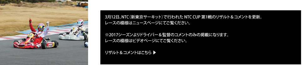 レーシングカート チーム MPR MITSUSADA PWG RACING　（光貞（ミツサダ） PWG レーシング） img｜2017 NTC CUP 第1戦