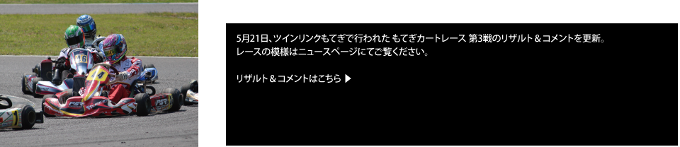 レーシングカート チーム MPR MITSUSADA PWG RACING　（光貞（ミツサダ） PWG レーシング） img｜2017 もてぎカートレース 第3戦