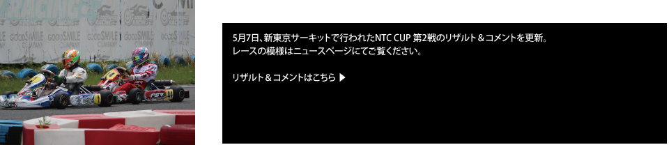 レーシングカート チーム MPR MITSUSADA PWG RACING　（光貞（ミツサダ） PWG レーシング） img｜2017 NTC CUP 第2戦