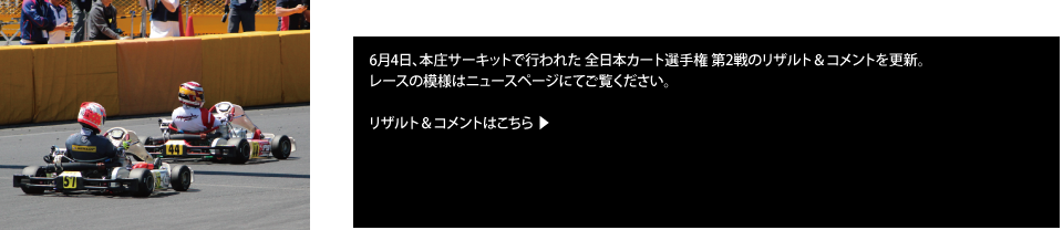 レーシングカート チーム MPR MITSUSADA PWG RACING　（光貞（ミツサダ） PWG レーシング） img｜2017 全日本カート選手権 第2戦