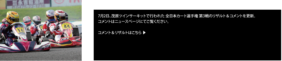 レーシングカート チーム MPR MITSUSADA PWG RACING　（光貞（ミツサダ） PWG レーシング） img｜2017 全日本カート選手権 第3戦