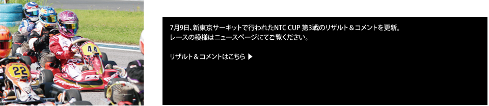 レーシングカート チーム MPR MITSUSADA PWG RACING　（光貞（ミツサダ） PWG レーシング） img｜2017 NTC CUP 第3戦