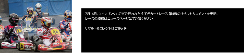 レーシングカート チーム MPR MITSUSADA PWG RACING　（光貞（ミツサダ） PWG レーシング） img｜2017 もてぎカートレース 第4戦