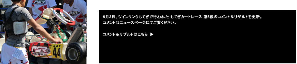 レーシングカート チーム MPR MITSUSADA PWG RACING　（光貞（ミツサダ） PWG レーシング） img｜2017 もてぎカートレース 第5戦