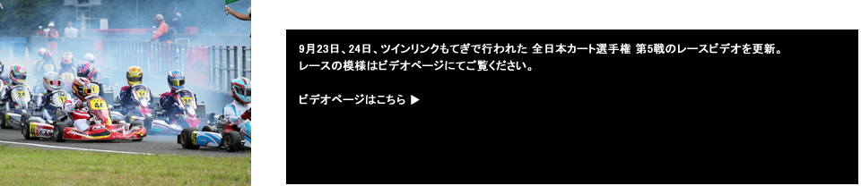 レーシングカート チーム MPR MITSUSADA PWG RACING　（光貞（ミツサダ） PWG レーシング） img｜2017 全日本カート選手権 第5戦