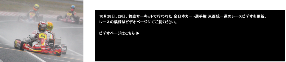 レーシングカート チーム MPR MITSUSADA PWG RACING　（光貞（ミツサダ） PWG レーシング） img｜2017 全日本カート選手権 東西統一選