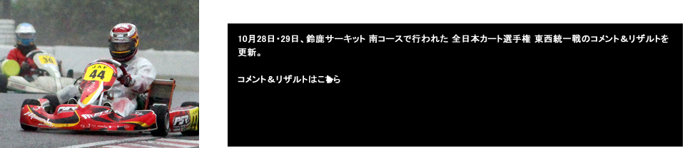 レーシングカート チーム MPR MITSUSADA PWG RACING　（光貞（ミツサダ） PWG レーシング） img｜2017 全日本カート選手権 東西統一選