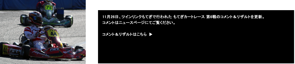 レーシングカート チーム MPR MITSUSADA PWG RACING　（光貞（ミツサダ） PWG レーシング） img｜2017 もてぎカートレース 第6戦