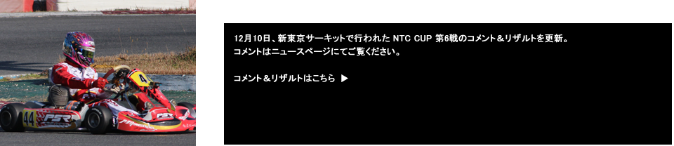 レーシングカート チーム MPR MITSUSADA PWG RACING　（光貞（ミツサダ） PWG レーシング） img｜2017 NTC CUP 第6戦